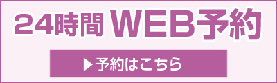 web予約